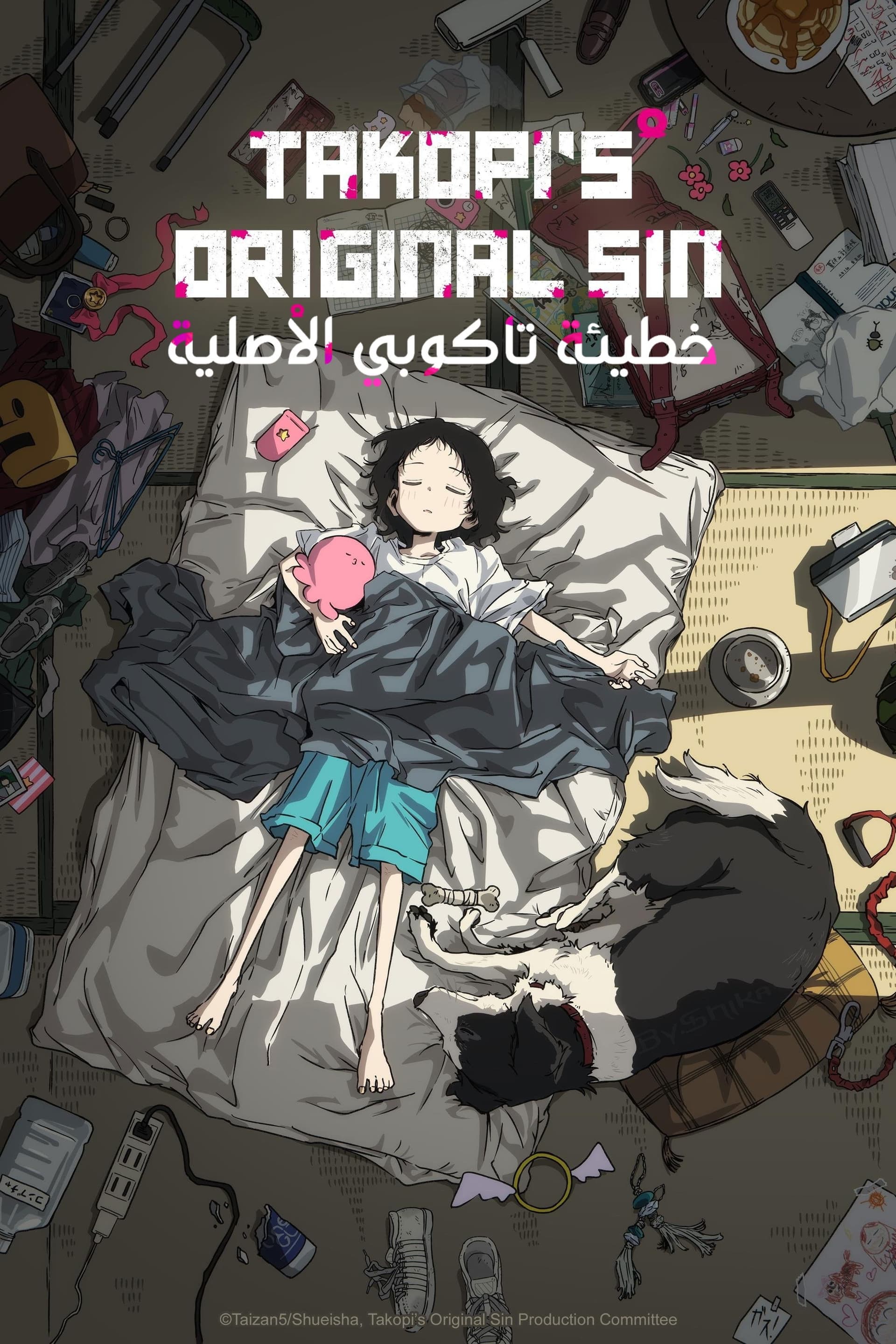 Takopi's Original Sin