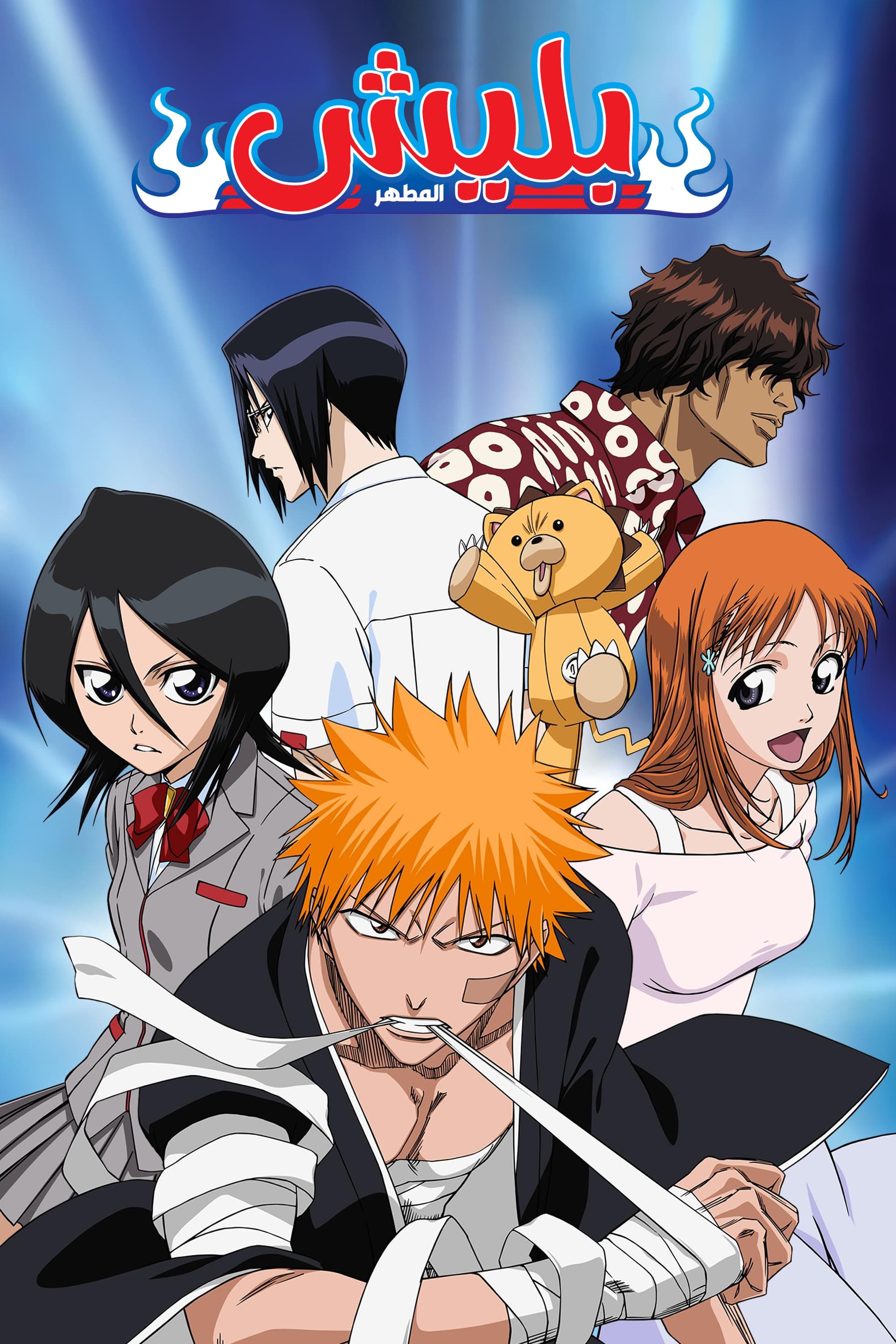 BLEACH