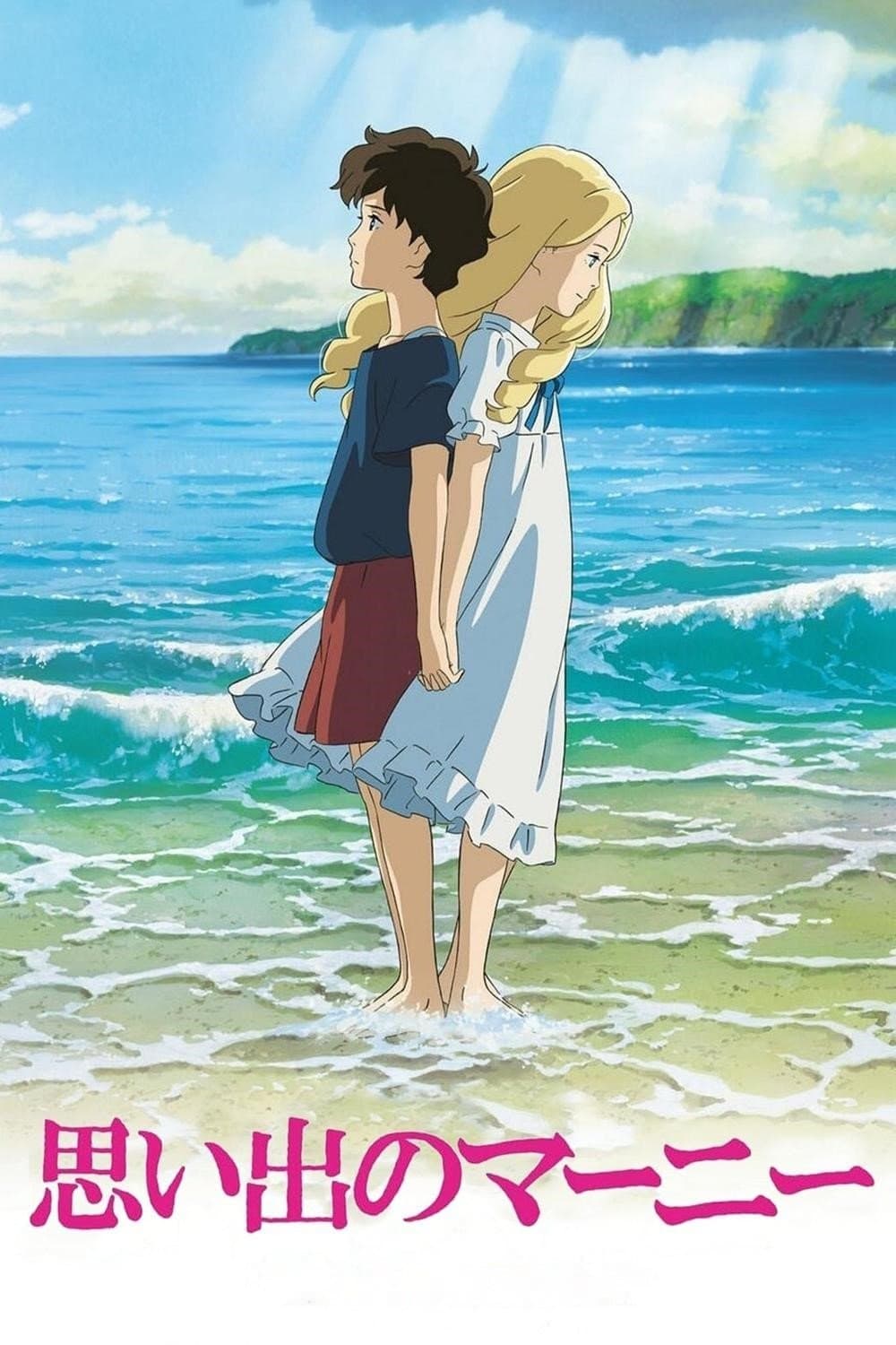 When Marnie was there